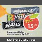 Магазин:Пятёрочка,Скидка:Карамель Halls 