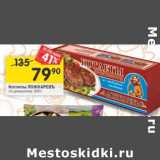 Магазин:Перекрёсток,Скидка:Котлеты Ложкаревъ по домашнему 