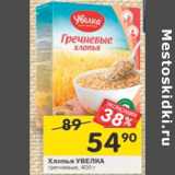 Магазин:Перекрёсток,Скидка:Хлопья Увелка гречневые