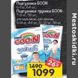 Магазин:Перекрёсток,Скидка:Подгузники Goon 6-11 кг 64 шт / Подгузники-трусики Goon 7-12 кг  58 шт / 9-14 кг 44 шт /12-20 кг 38 шт 