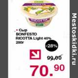 Магазин:Оливье,Скидка:СЫР BONFESTO РИКОТА ЛАЙТ  40%