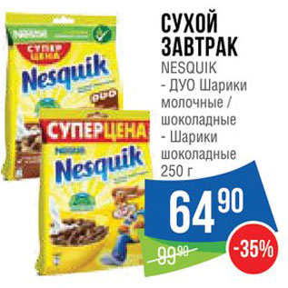 Акция - Завтрак Nesquik