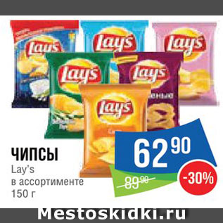 Акция - Чипсы Lays