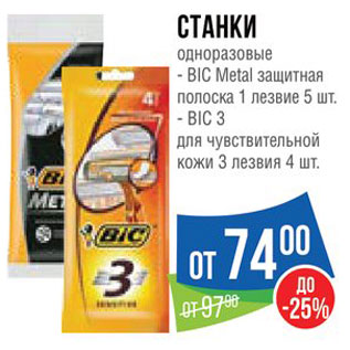 Акция - Станки Bic