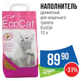 Акция - Наполнитель для кошачьего туалета EcoCat