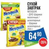 Магазин:Народная 7я Семья,Скидка:Завтрак Nesquik