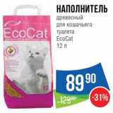 Магазин:Народная 7я Семья,Скидка:Наполнитель для кошачьего туалета EcoCat