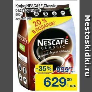 Акция - Koфe NESCAFE Classic