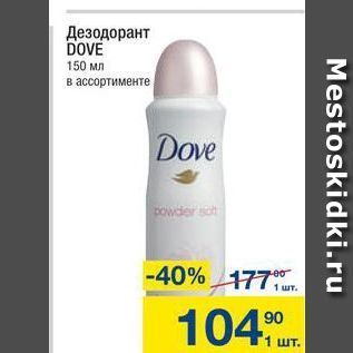 Акция - Дезодорант DOVE