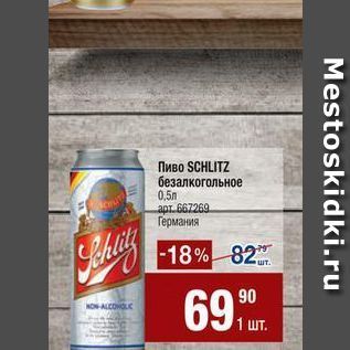 Акция - Пиво SCHLITZ