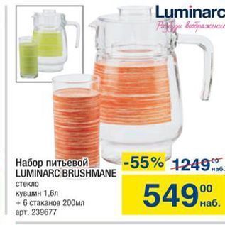 Акция - Набор питьевой LUMINARC BRUSHMANE