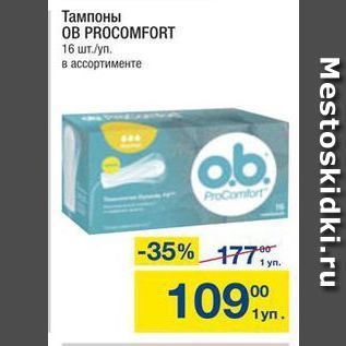 Акция - Тампоны OB PROCOMFORT