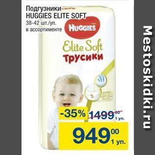 Акция - Подгузники HUGGIES