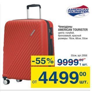 Акция - Чемоданы АMERICAN TOURISTER