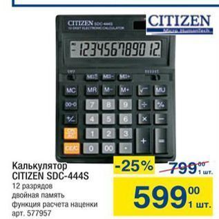 Акция - Калькулятор CITIZEN SDC-444S