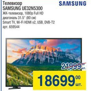 Акция - Телевизор SAMSUNG UE32N5300