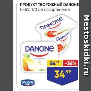 Акция - ПРОДУКТ ТВОРОЖНЫЙ DANONE