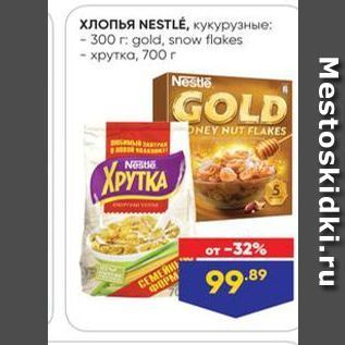 Акция - Хлопья NESTLE