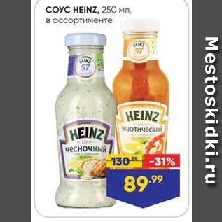 Акция - СoyC HEINZ