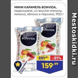 Акция - мини КАРАМЕЛЬ ВONVIDA