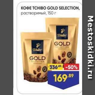 Акция - KOФE TCHIBO GOLD