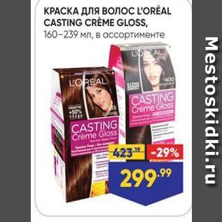 Акция - КРАСКА ДЛЯ ВОЛос LOREAL