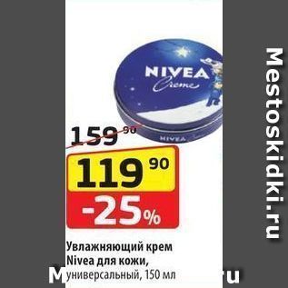 Акция - Увлажняющий крем Nivea для кожи