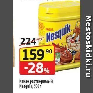 Акция - Какао растворимый Nesquik