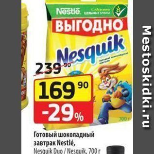Акция - Готовый шоколадный завтрак Nestle
