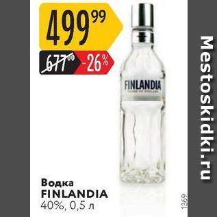 Акция - Водка FINLANDIA