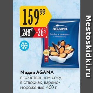 Акция - Мидии AGAMА