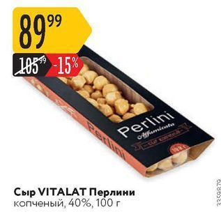 Акция - Сыр VITALAT Перлини