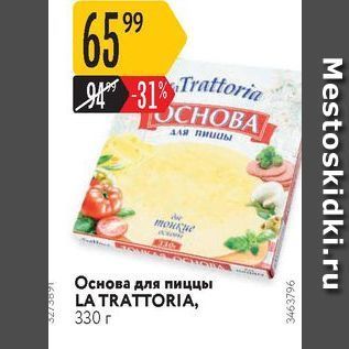 Акция - Основа для пиццы LA TRATTORIA