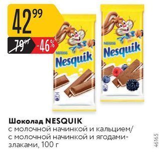 Акция - Шоколад NESQUIK