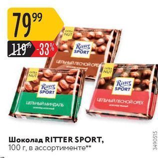 Акция - Шоколад RITTER SPORT