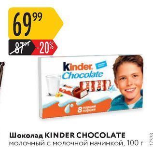 Акция - Шоколад KINDER CHOCOLATE