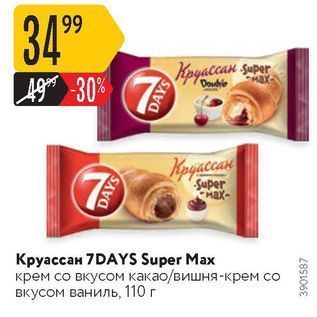 Акция - Круассан 7DAYS