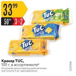 Акция - Крекер TUC