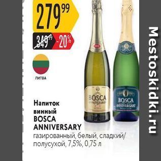 Акция - Напиток винный BOSCA ANNIVERSARY