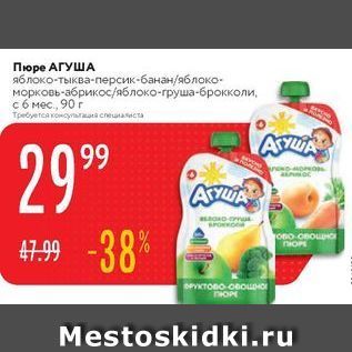 Акция - Пюре АГУША