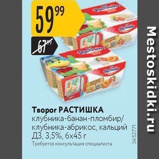 Акция - Творог Растишка