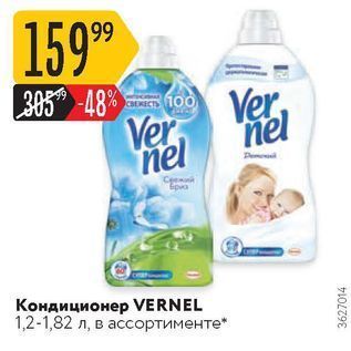 Акция - Кондиционер VERNEL