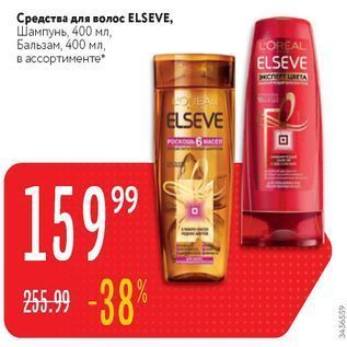 Акция - Средства для волос ELSEVE