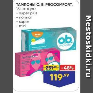 Акция - Тампоны O. B. PROCOMFORT