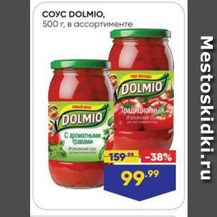 Акция - Сoyc DOLMIO