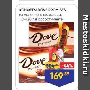 Акция - КОНФЕТЫ DOVE PROMISES