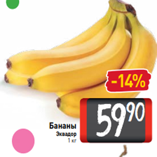 Акция - Бананы Эквадор 1 кг