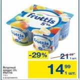 Магазин:Метро,Скидка:Йогуртный продукт 5% FRUTTIS