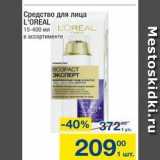 Метро Акции - Средство для лица L'OREAL 