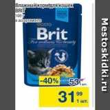 Магазин:Метро,Скидка:Влажный корм для кошек BRIT 